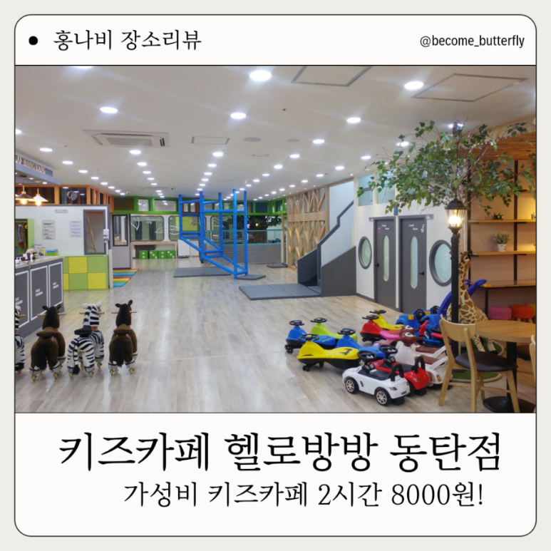 헬로방방 동탄점 이미지