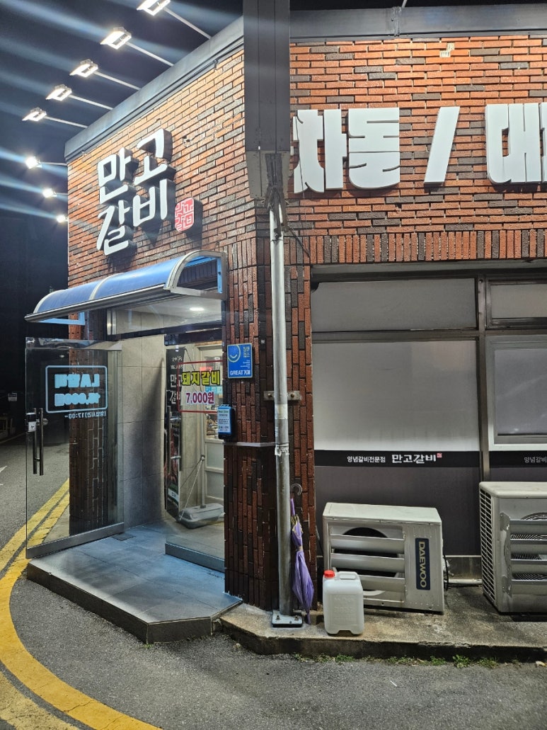 만고갈비 이미지