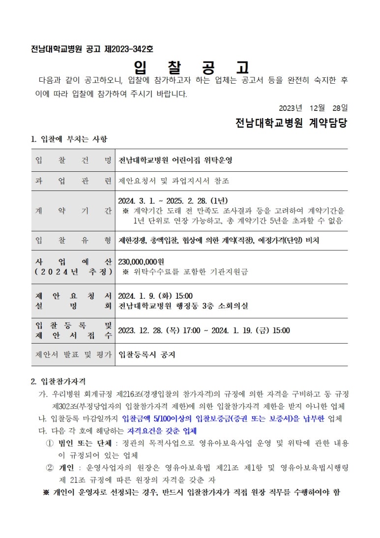 전남대학교병원어린이집 이미지