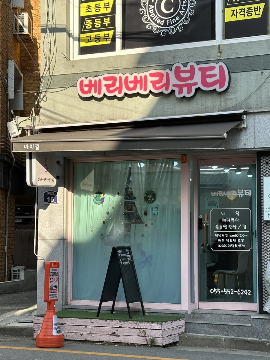 베리베리뷰티 이미지