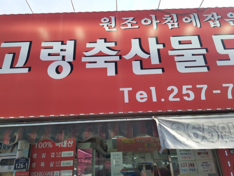 고령축산물도매센타 이미지