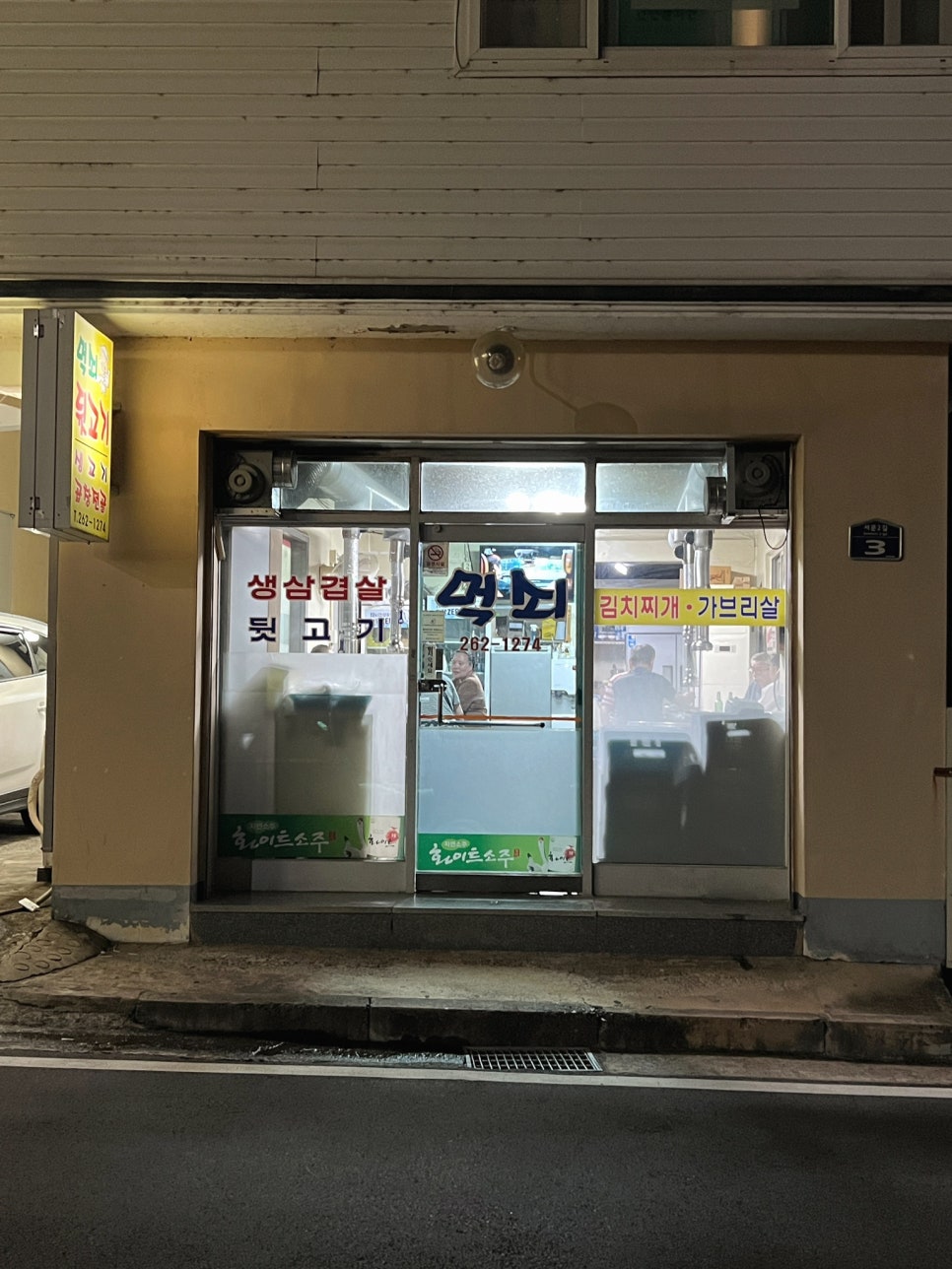 읍성뒷고기 이미지