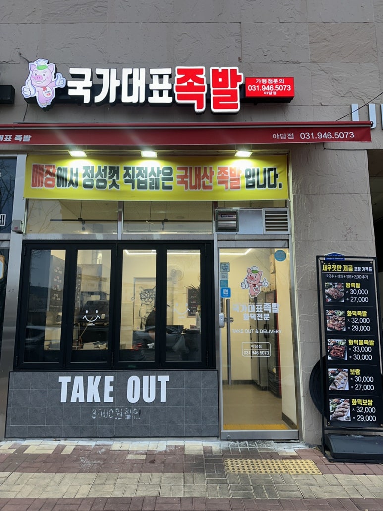 국가대표족발 이미지