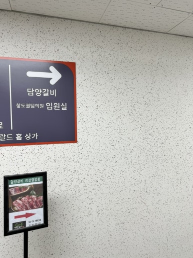 하대승담양갈비부전역점 이미지