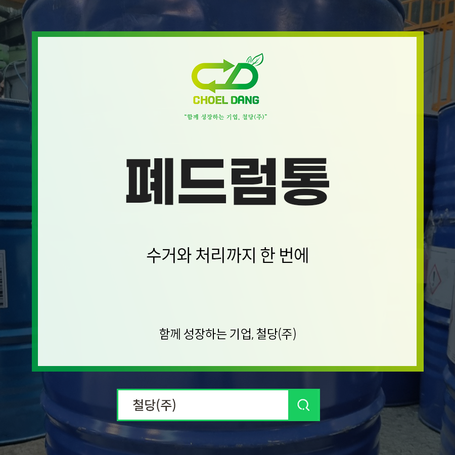 철당(주) 이미지