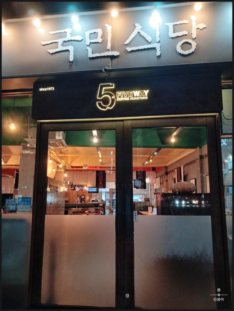 국민식당 이미지