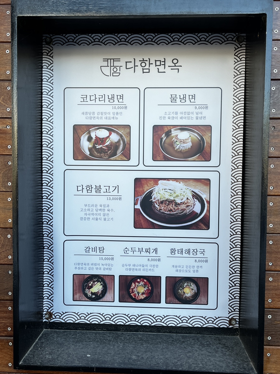 다함면옥 이미지