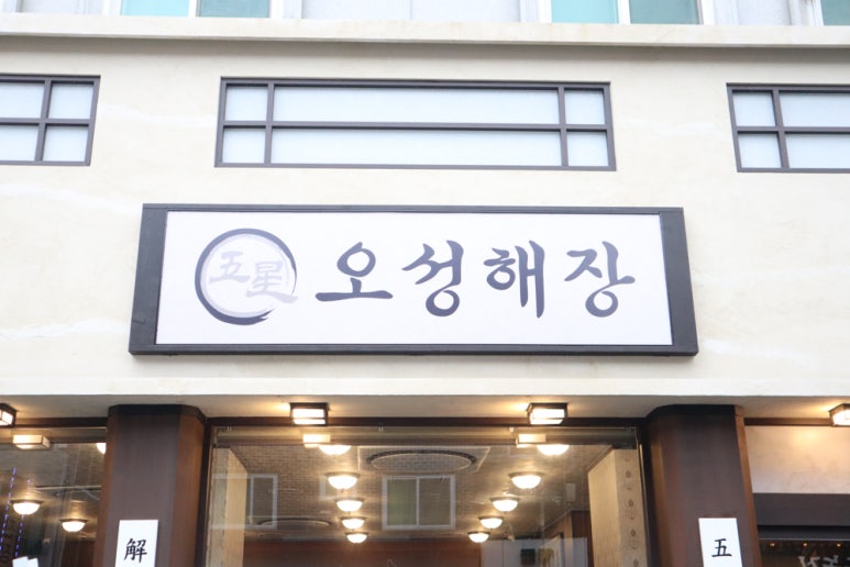 오성곱창 이미지