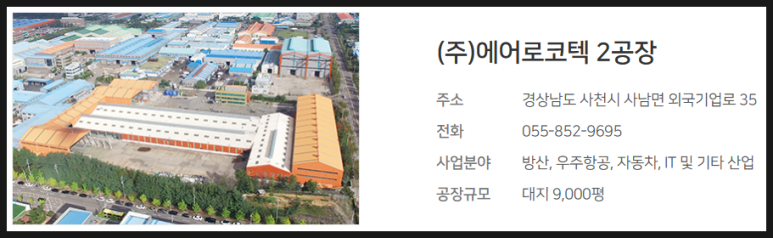 (주)에어로코텍 이미지