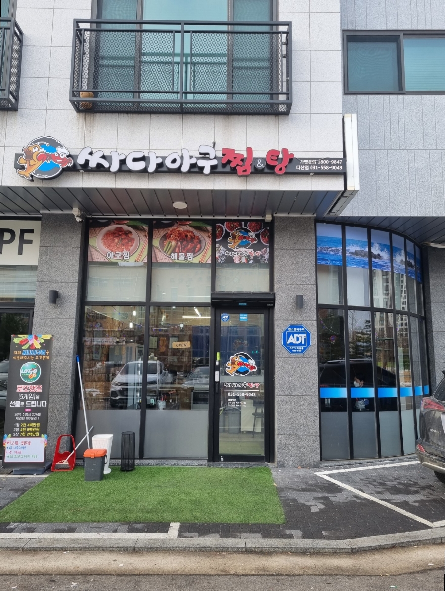 싸다아구찜앤탕 이미지