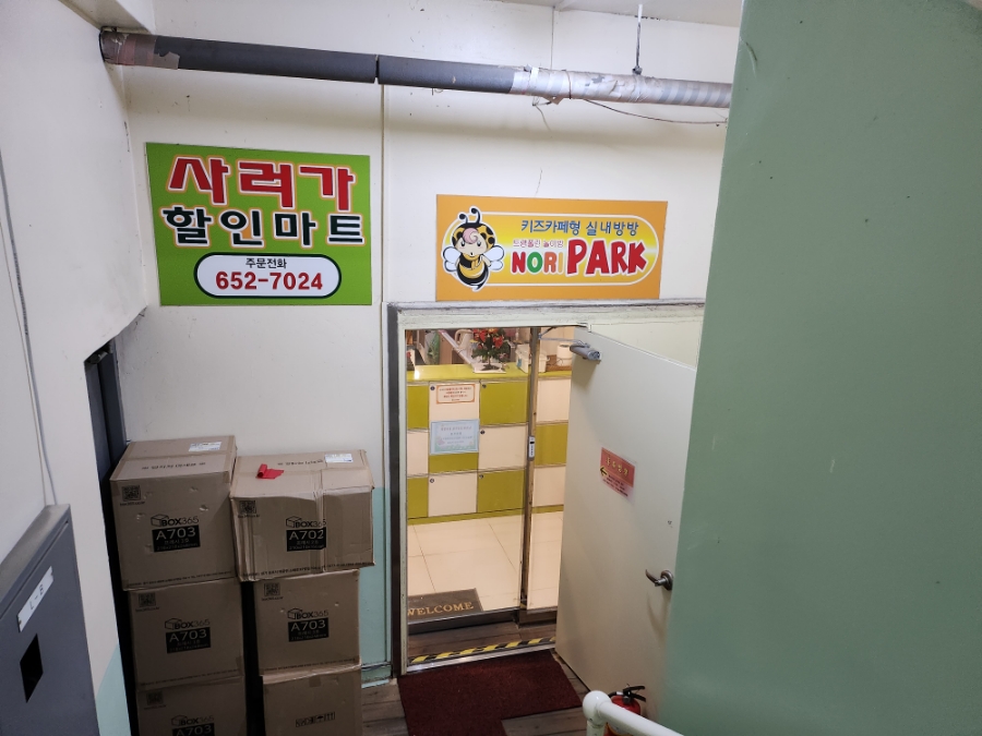 노리파크 용두점 이미지