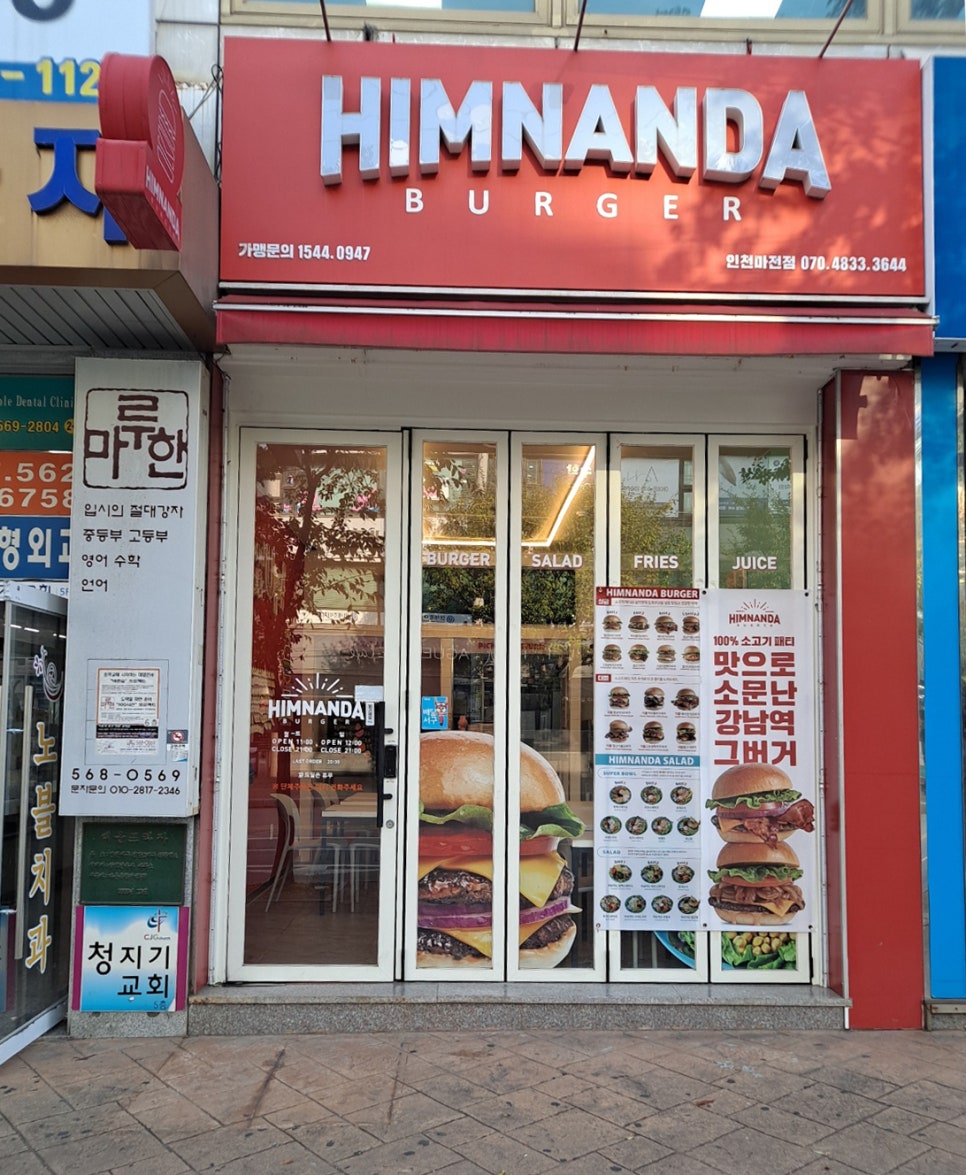 힘난다버거인천마전점 이미지