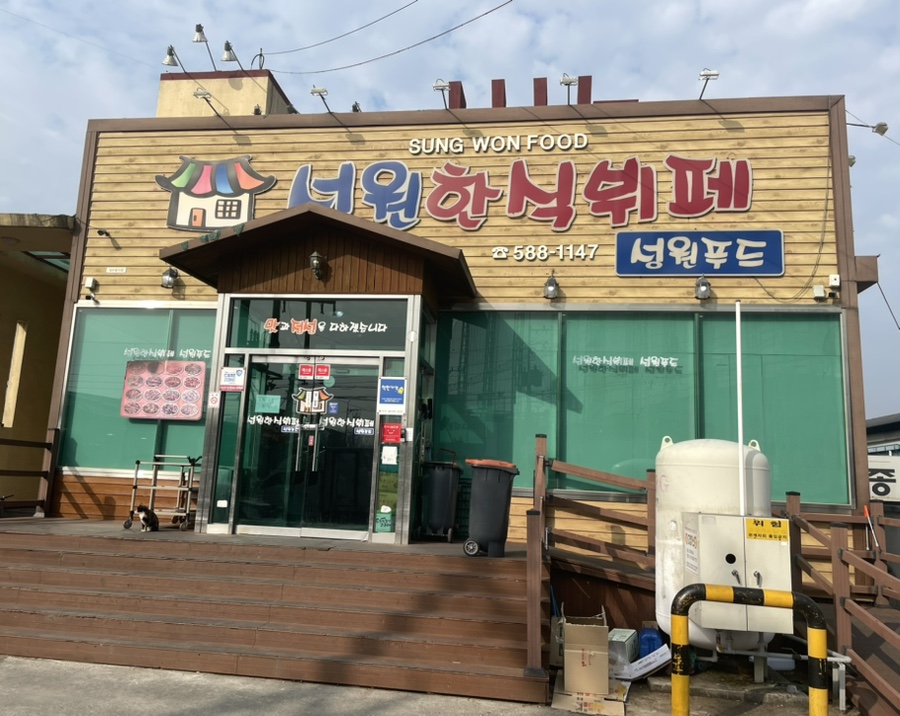 미주한식뷔페 이미지