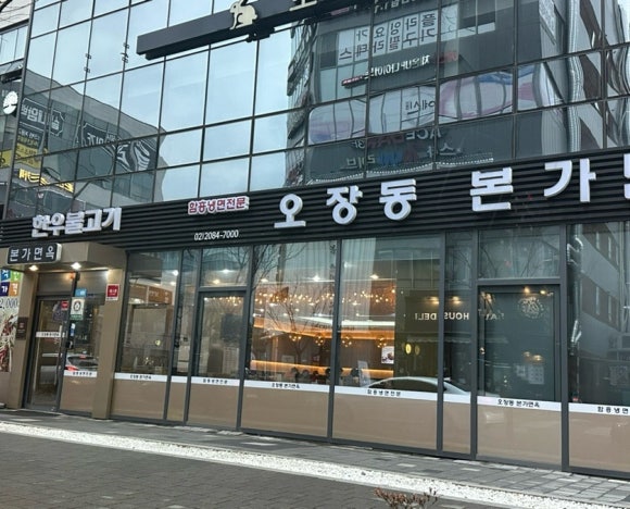 오장동본가면옥 이미지