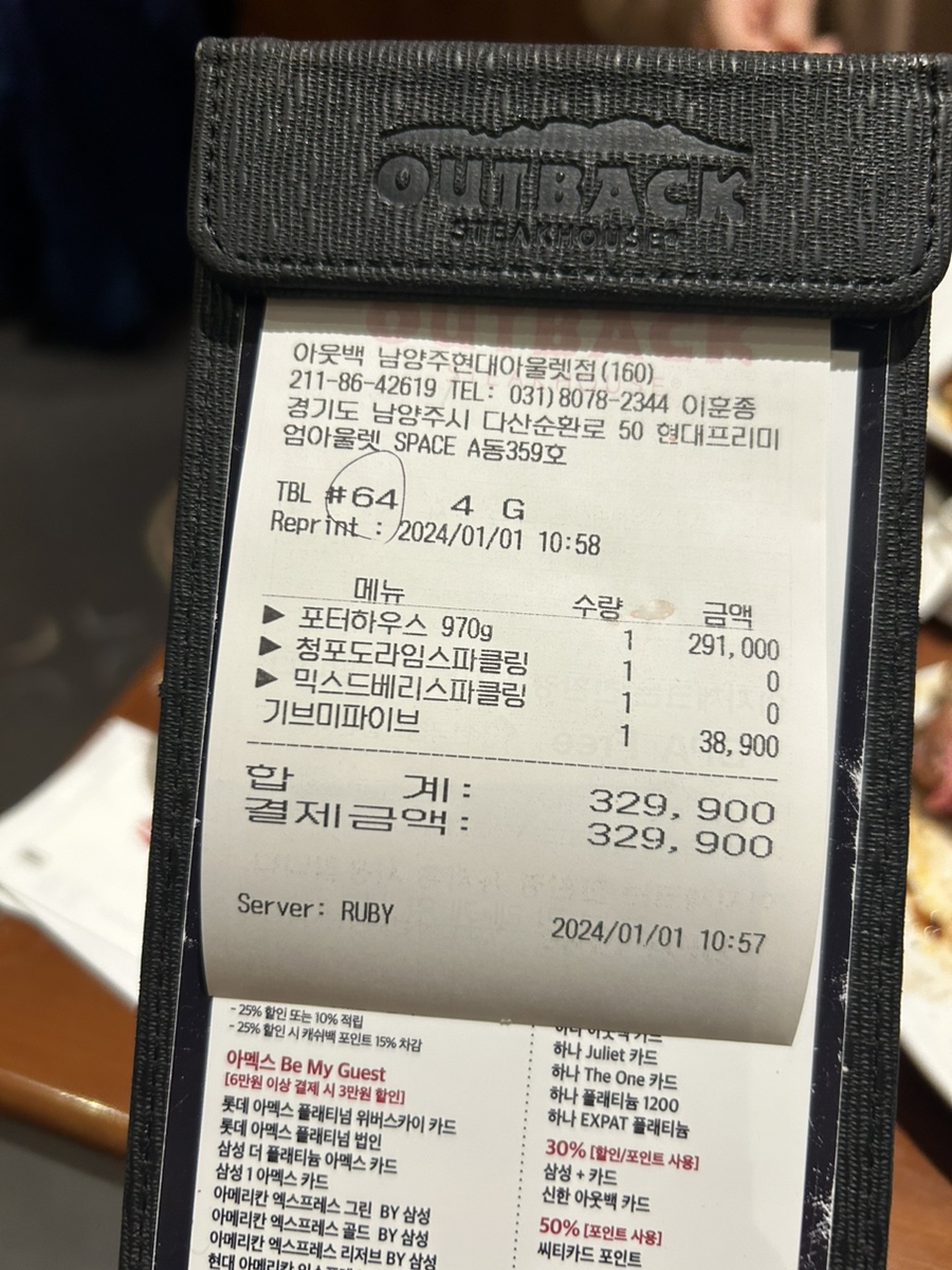 아웃백스테이크하우스남양주현대아울렛 이미지