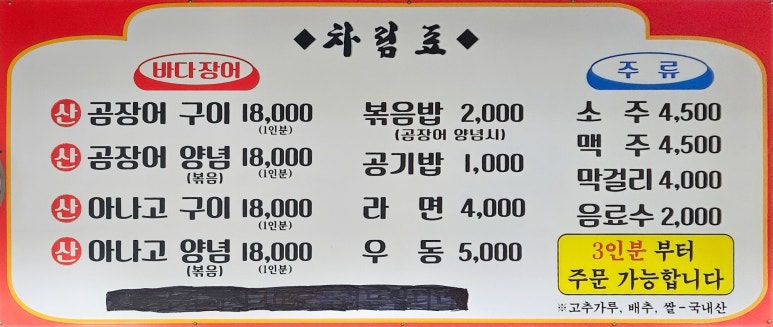 합천산곰장어산아나고 이미지