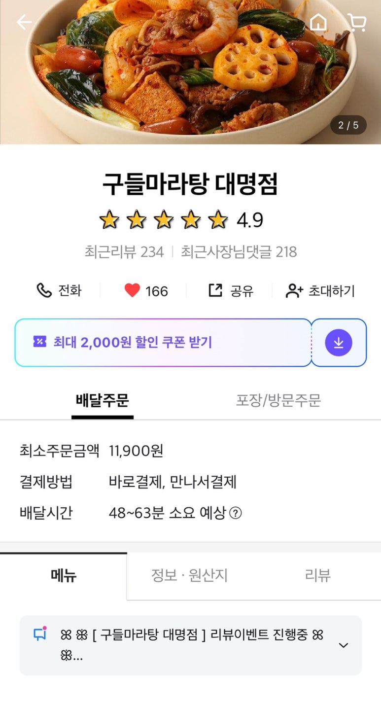 구들마라탕대명점 이미지