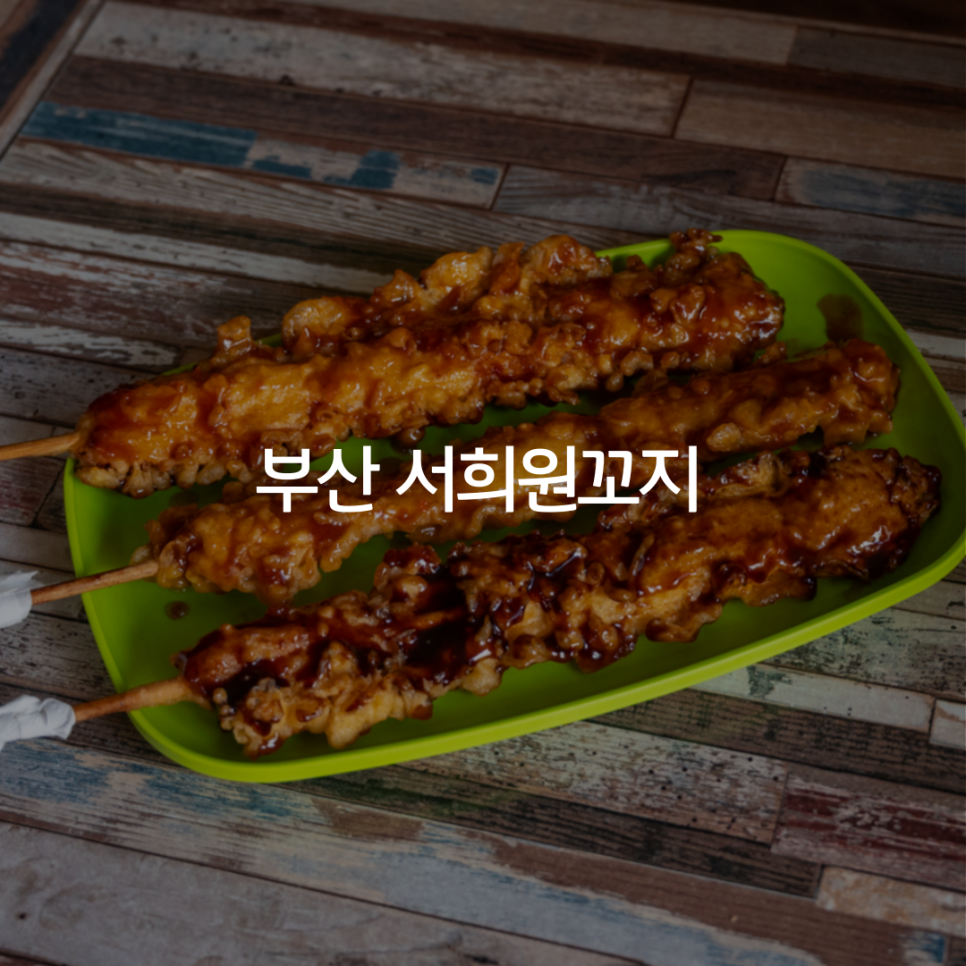 꼬지닷컴 이미지