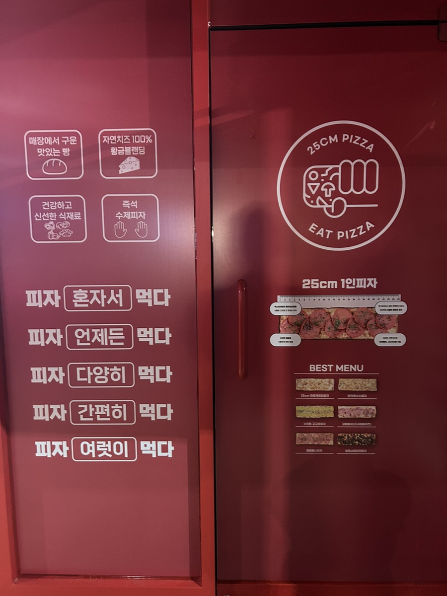 피자먹다 효창공원역점 이미지