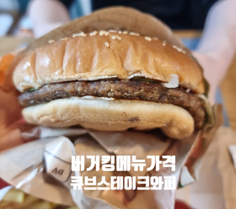 버거킹 미사역파라곤스퀘어점 이미지