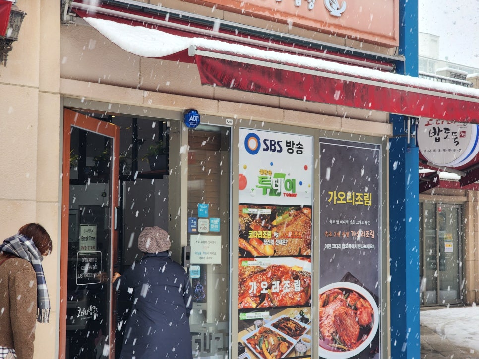 코다리밥도둑 가로수길점 이미지