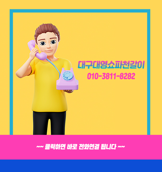 포항쇼파천갈이 이미지