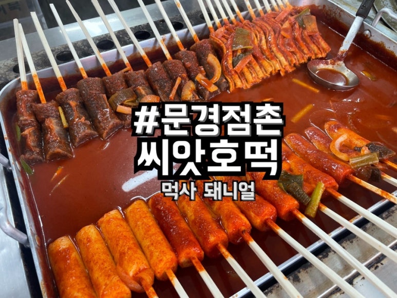 문경씨앗호떡 이미지