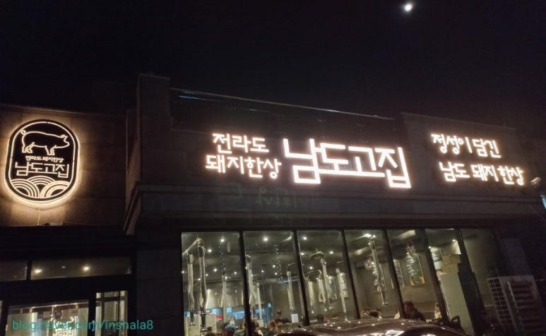 남도고집 이미지