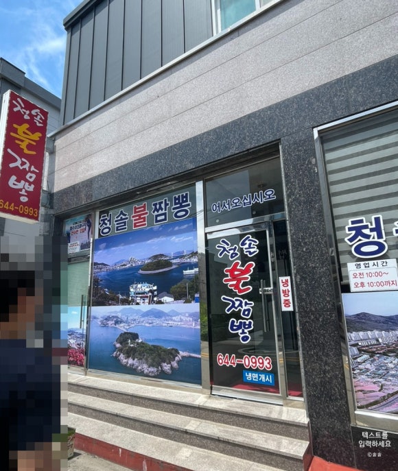 청솔불짬뽕 이미지