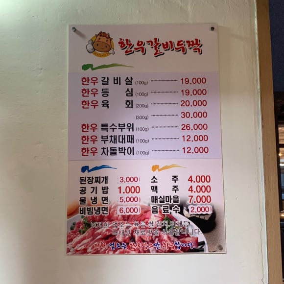 한우갈비두짝 이미지