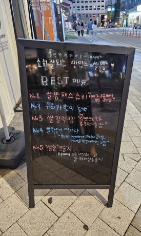 진천쌀빵 미잠미과(하남 미사직영점) 이미지