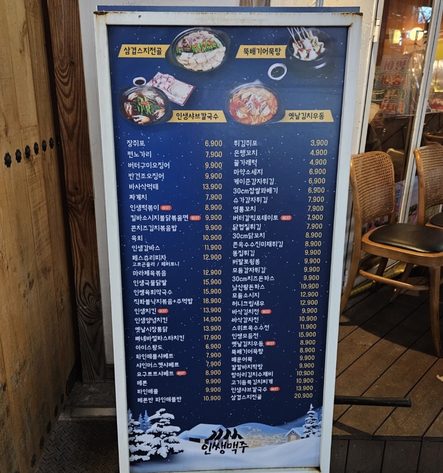 인쌩맥주상동점 이미지