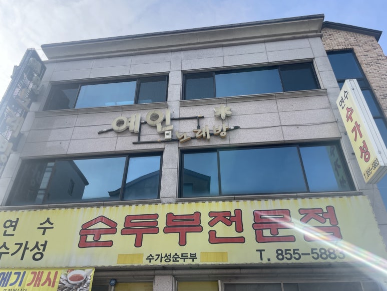 연수수가성 이미지