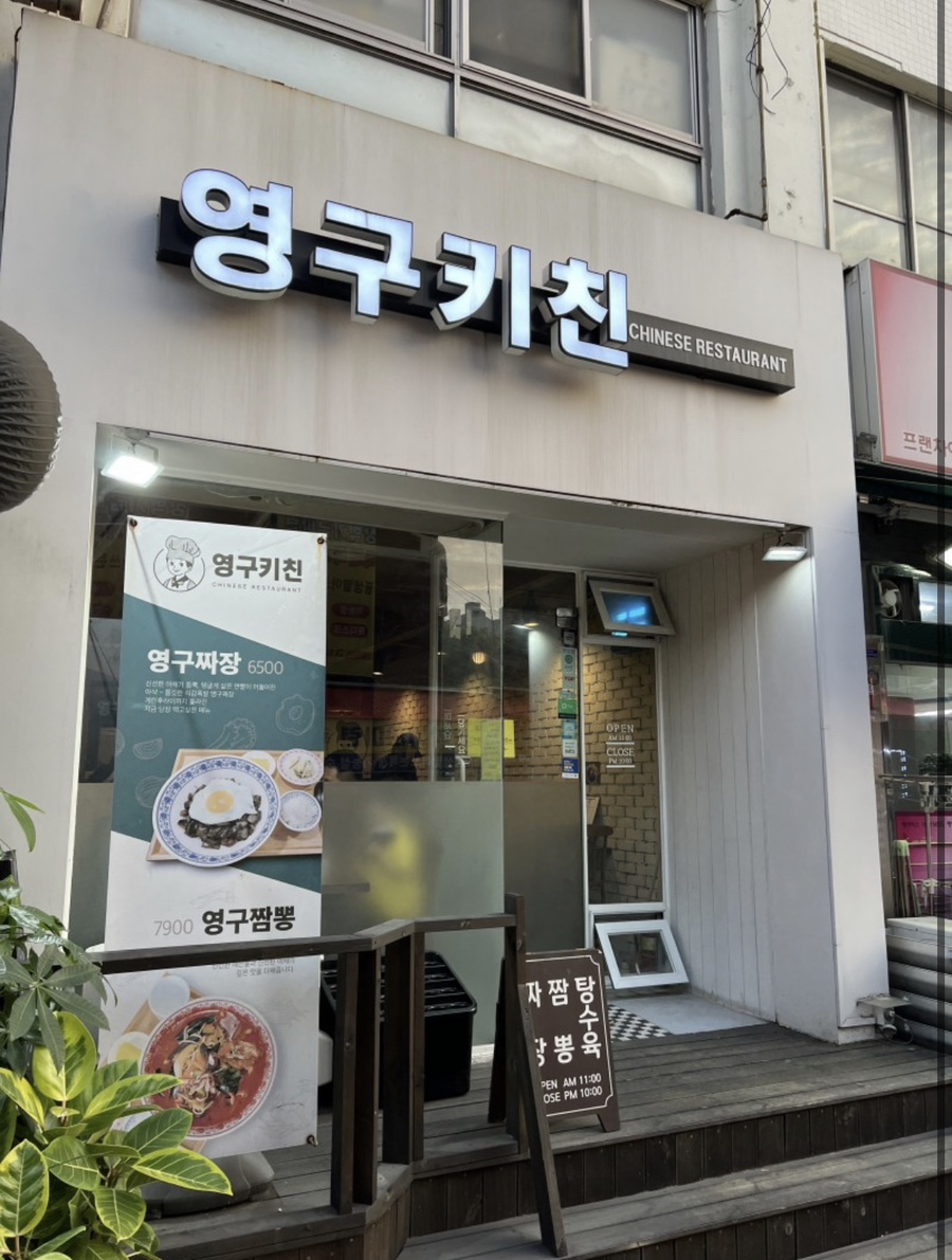 영구키친 이미지