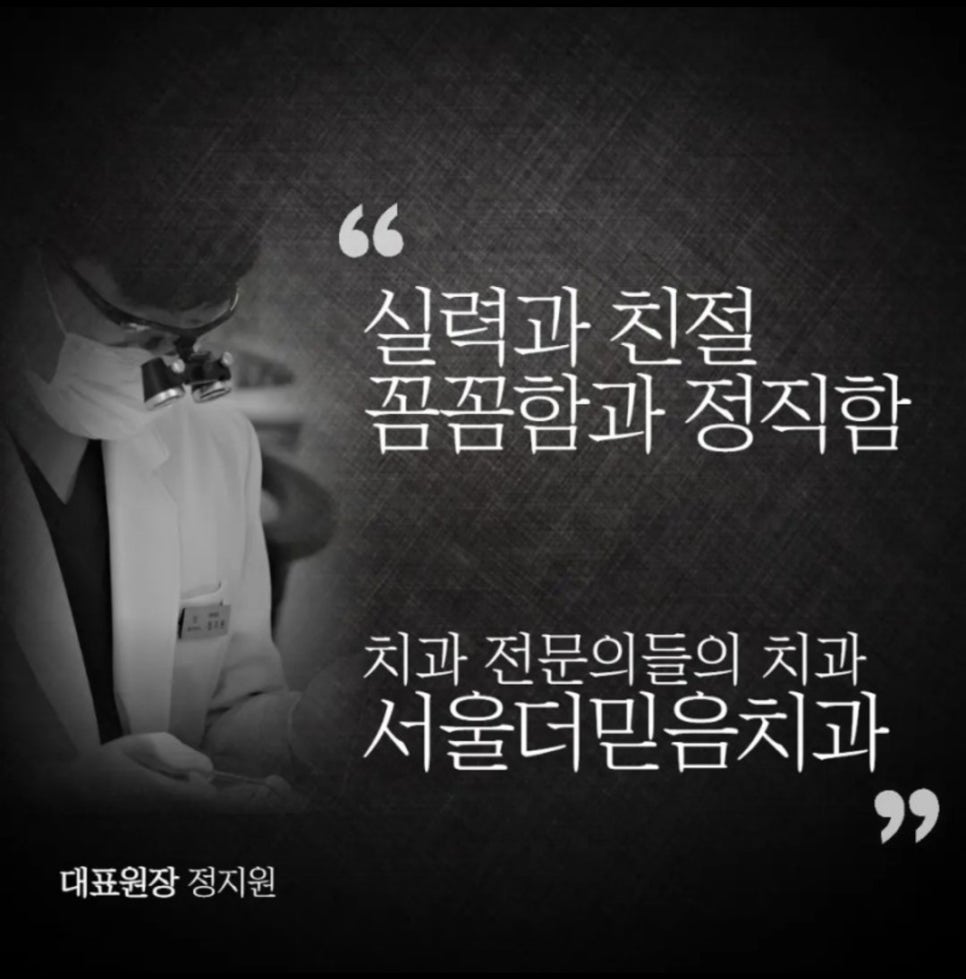 서울더믿음치과 이미지