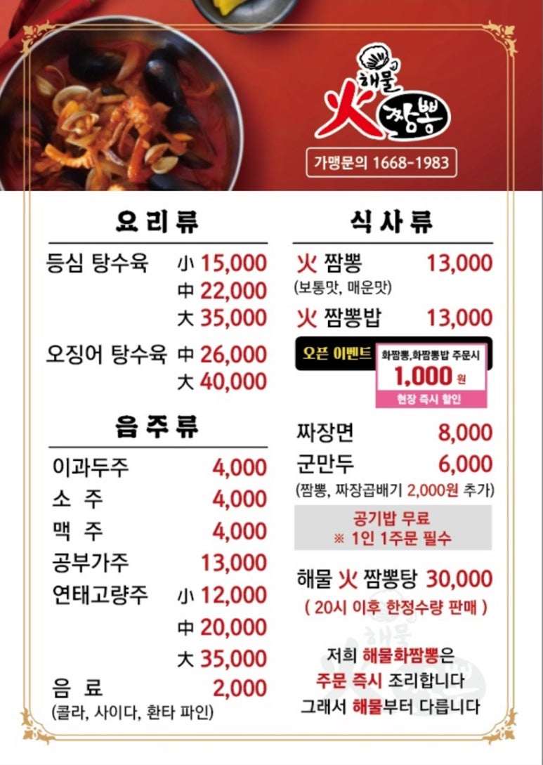 목천해물화짬뽕천안두정직영점 이미지