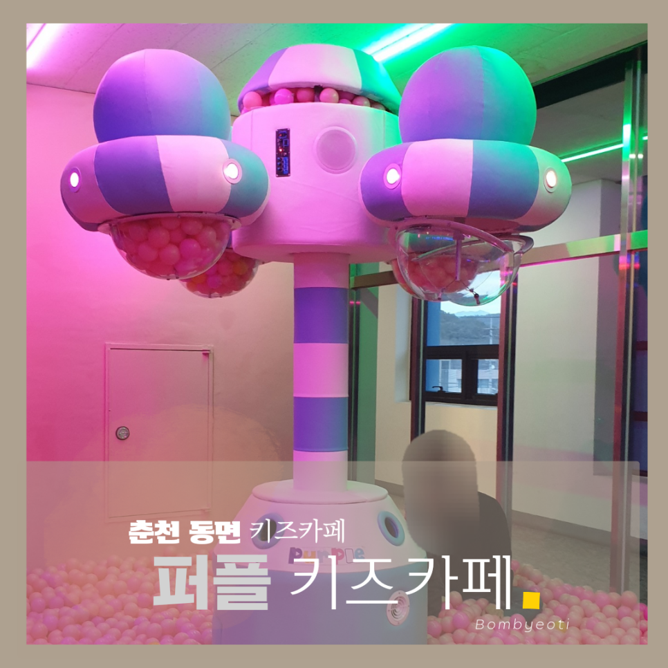 퍼플 큐비쥬 키즈카페 이미지