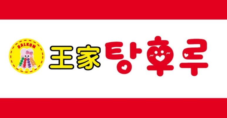 달콤왕가탕후루 이미지