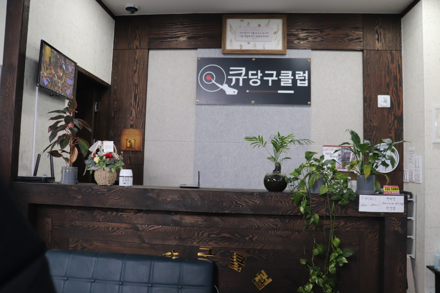 큐스포츠당구클럽 이미지