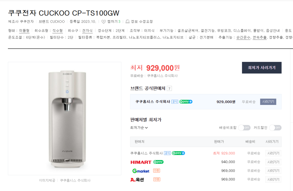 쿠쿠홈시스 주식회사 이미지
