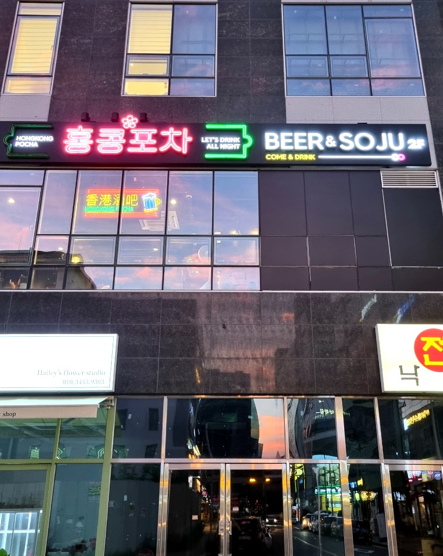 홍콩포차 김해율하점 이미지