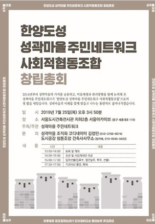 한양도성성곽마을주민네트워크사회적협동조합 이미지