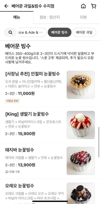 베어문 과일&빙수 수지점 이미지