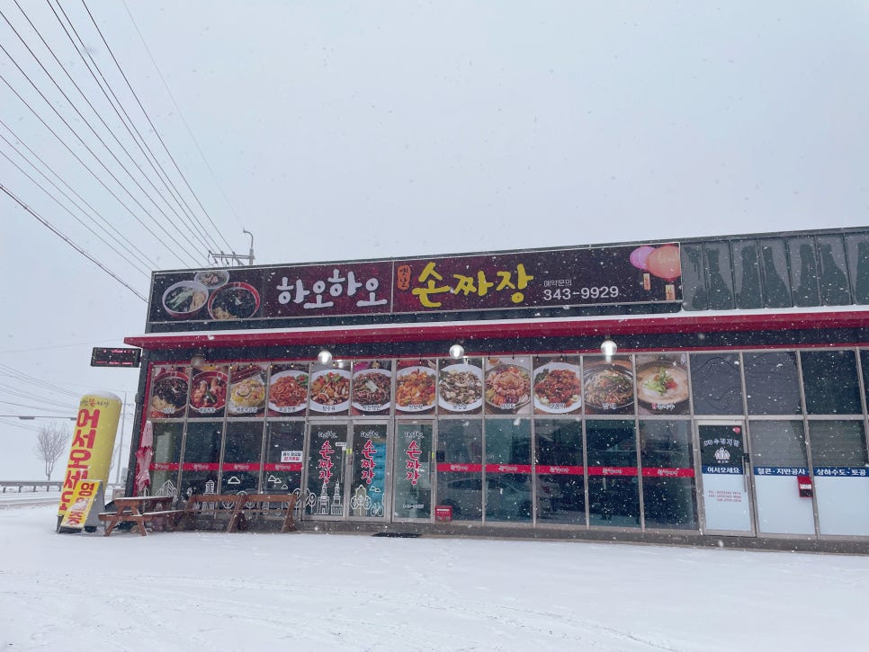 하오하오손짜장 이미지