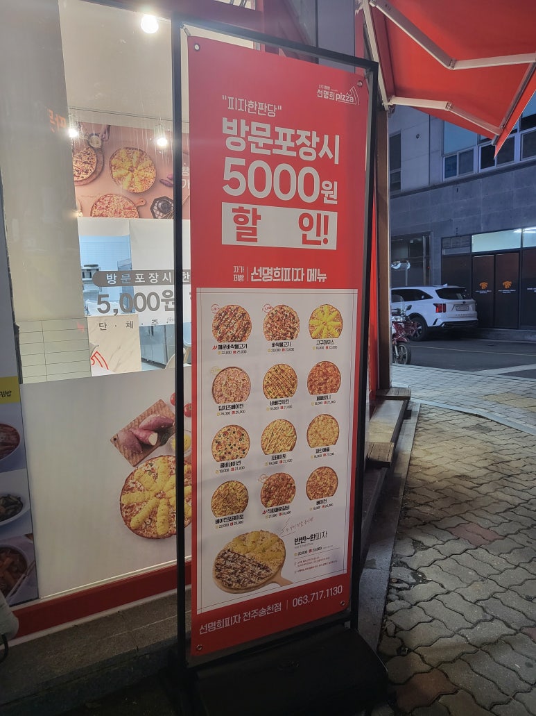 자가제빵선명희피자전주 이미지
