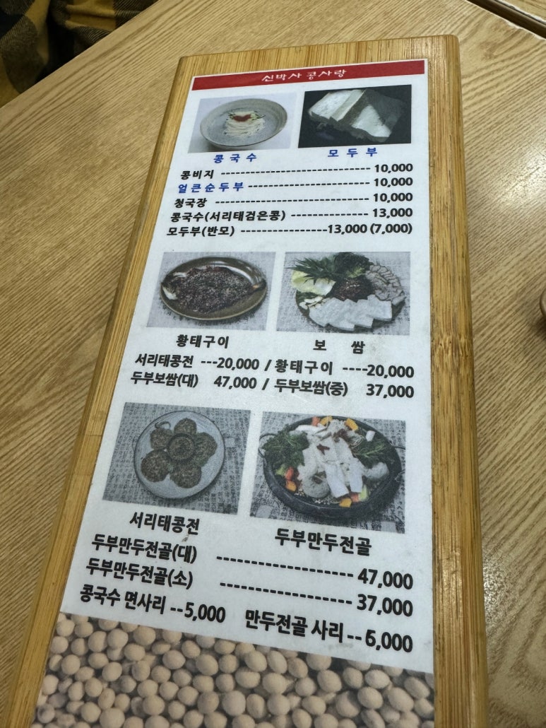 신박사 콩사랑 이미지