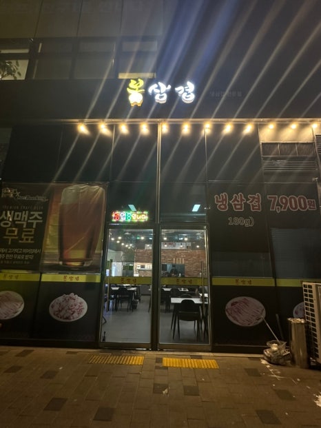 봉삼겹 동탄점 이미지