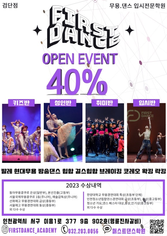 퍼스트댄스무용학원 이미지