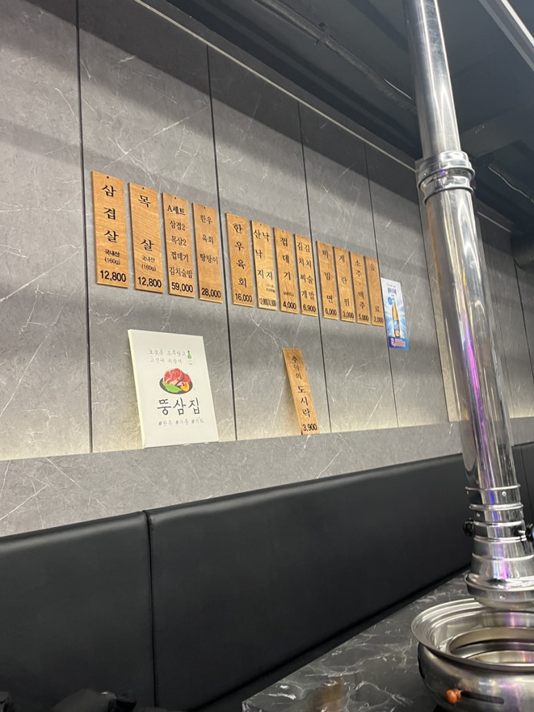 뚱삼집 이미지
