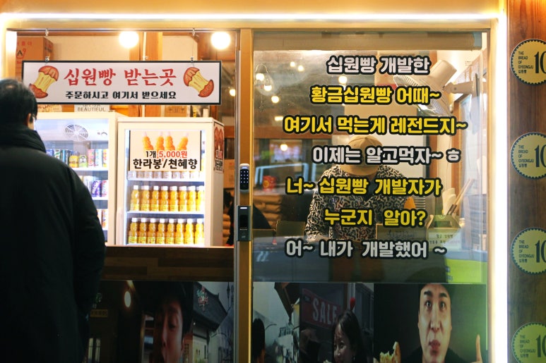 황금십원빵해리단길점 이미지